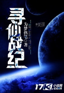 尋仙戰紀