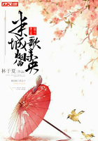 半城烟雨歌未央在线阅读