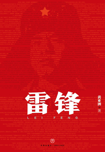 雷鋒