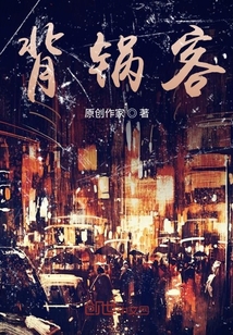 背鍋客