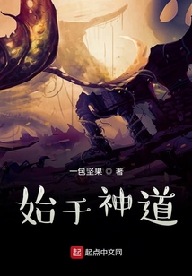 始于神道