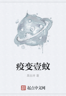 疫變壹蚊