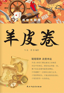 羊皮卷（成功大智慧）