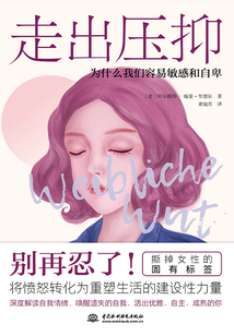 走出壓抑:為什么我們容易敏感和自卑