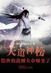 Heavenly Dao Divine Ranking: My Hidden Life Was Exposed by the Empress cover