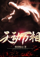 天动万相在线阅读