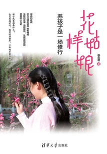 花樣姑娘：養孩子是一場修行