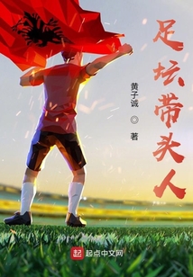 足壇帶頭人