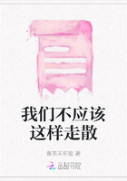 我們不應該這樣走散在線閱讀