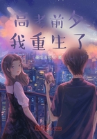 高考前夕，我重生了在線閱讀