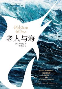 老人與海