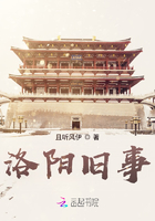 洛陽舊事在線閱讀