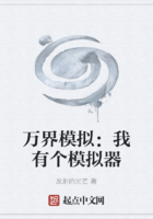 萬界模擬：我有個模擬器在線閱讀