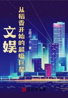 文娛：從稻香開始的超級巨星在線閱讀