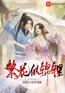 繁花似錦鯉