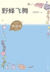 野蜂飛舞