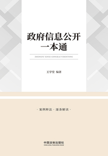 政府信息公開一本通