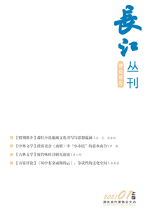 長江叢刊（2021年第1期·上旬刊）