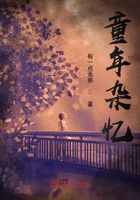 童年雜憶在線閱讀