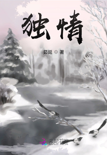 獨情