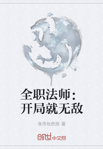 全職法師：開局就無敵