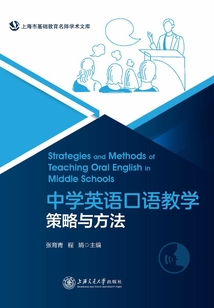 中學英語口語教學策略與方法