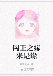 網王之緣來是緣