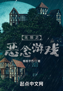 無限之惡念游戲