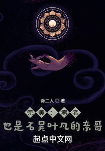 完美：病者，也是石昊葉凡的親哥