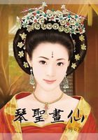 琴圣畫仙在線閱讀