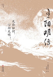 王陽明傳