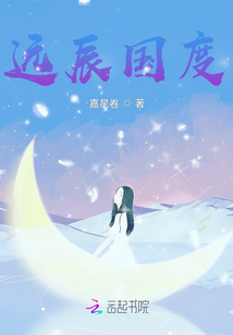 遠辰國度