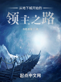 從地下城開始的領主之路