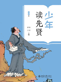 少年讀先賢（初中段）