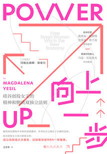 向上一步:硅谷創投女王的精神和物質雙獨立法則