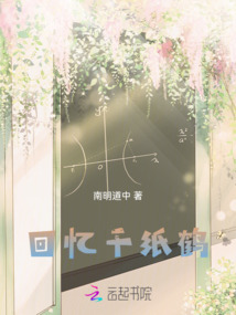 回憶千紙鶴