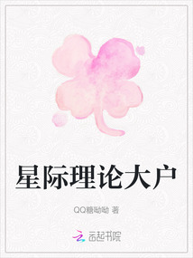 星際理論大戶