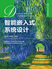 智能嵌入式系统设计