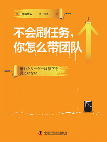 不會刷任務，你怎么帶團隊