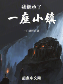 我繼承了一座小鎮