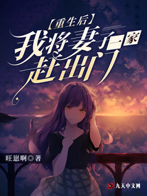 重生后我將妻子一家趕出門