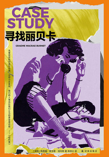 尋找麗貝卡