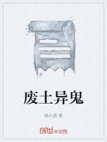 廢土異鬼