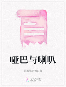 啞巴與喇叭
