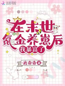 在末世氪金養崽后,我暴富了