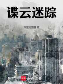 Fog of Spies, Tracing the Missing cover