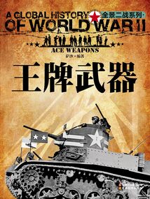 王牌武器