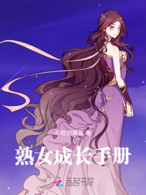 熟女成長手冊