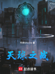 天球之戰