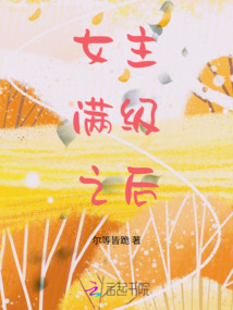 女主滿級之后